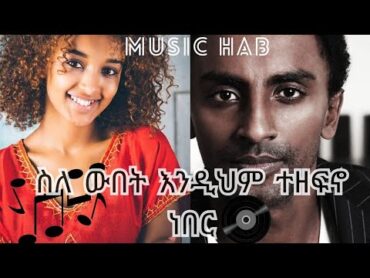 New Ethiopian Music  Dawit Tsege  Mikaya  Helen Hamelmal ethiopia music