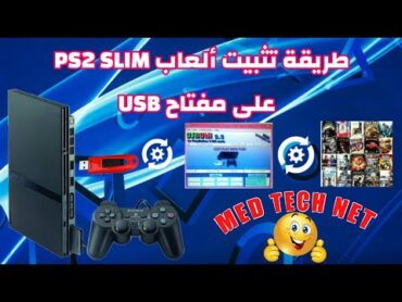 الشرح الصحيح لطريقة تثبيت الألعاب الخاصة بجهاز PS2 SLIM على مفتاح USB 😲😲😲