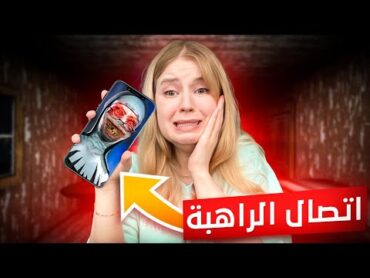 اتصلت بالراهبة الشريرة وردت عليي وهددتني 😱💔 !!؟