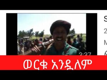 Shilela /ወርቁ አንዷለም/Worku Andualem/ Best Ethiopian cultural Music