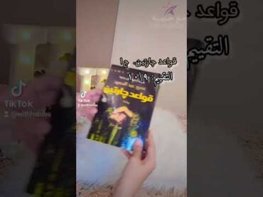 اجمل روايات للكاتب عمرو عبد الحميد 📚💗 متنسوش تقولولي قرأتوها ولا لاء 🤩 مع حبيبة روايات موسيقي فن