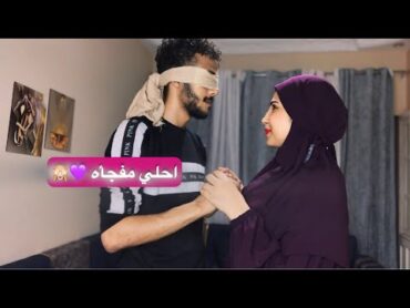 لبست الخمار 🧕هحذف كل ڤيديوهاتي القديمه رد فعل زوجي مؤثر 😭❤️