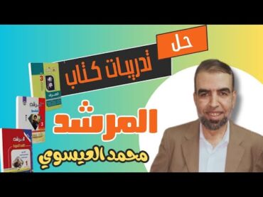 حل امتحان النحو والصرف للصف الثاني الإعدادي الأزهري محافظة الإسكندرية ترم اول