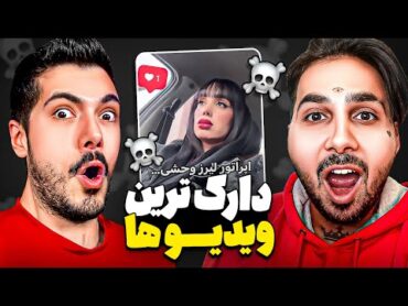 Dont Shock With Putak 5 😱 شوکه کننده ترین ویدیوها با پوتک