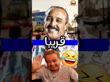 فيلم 2023"رفيق بوبكر" و "سعيد نصيري" المغرب funny  مقاطع مضحكة رفيق بوبكر