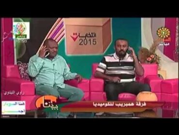 همبريب الكوميديا