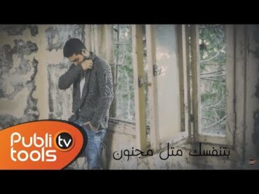 روجيه خوري  بتنفسك Roger Khouri / btnafasak  LYRICS