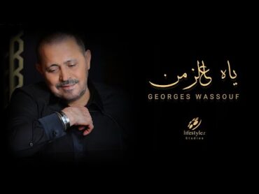 جورج وسوف  ياه عالزمن  Georges Wassouf  Ya Al Zaman  Music Video