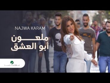 Najwa Karam ... Maloun Abou L Echeq  Video Clip  نجوى كرم ... ملعون ابو العشق  فيديو كليب