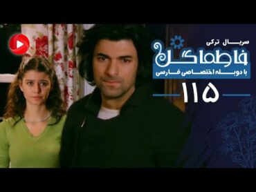 Fatmagul  Episode 115  سریال فاطماگل  قسمت 115  دوبله فارسی