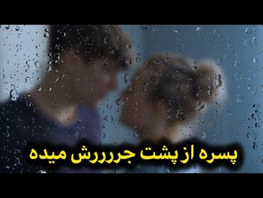 بخاطر شوهرش به چهار نفر از پشت میده فیلم سینمایی دوبله فارسی