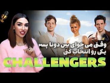 “چالش عشقی زندایا 2024!” 🤭چلنجرز  Challengers