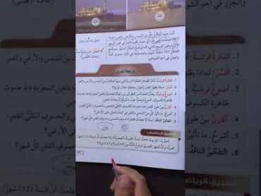 الصف السابع/علوم/حل مراجعة درس الدورية في النظام الشمسي @مي الزعبي الصف السابع