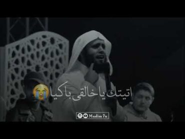 اتيتك ياخالقي باكيا منصور السالمي حالات واتس ابدينية