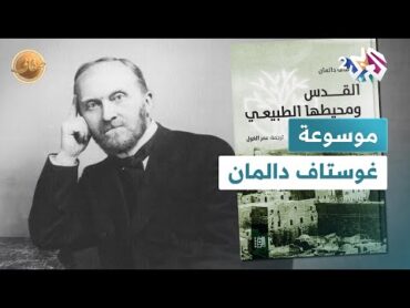 أهم كتاب صدر عن فلسطين منذ خمسين سنة