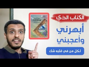 كتاب قصة الإيمان: بين الفلسفة والعلم والقرآن  عرض ومراجعة