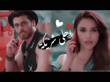 عنادك نكدك وجنونك  احلى شريكة 😻💕 حمادة نشواتي  اجمل اغاني حب ♥️ السيد الخطأ ezgi ve ozgur