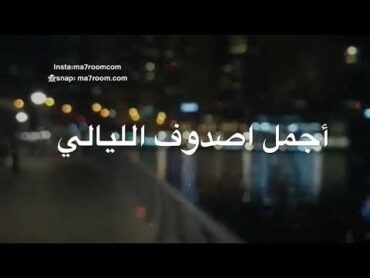 جيتني صدفه انتظرها ويا محاسن هالصدف