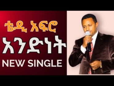 Teddy Afro new  music 2024 ቴዲ አፍሮ አዲስ ነጠላ ዜማ Ethiopian music Tewodros Kassahun ethiopianmusic