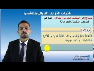 رياضيات ثالث ثانوي علمي القيم القصوى الدرس الأول