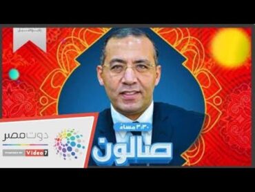 هل كتاب حكماء صهيون حقيقي؟!.. خالد صلاح يكشف بـ"صالون مصر"