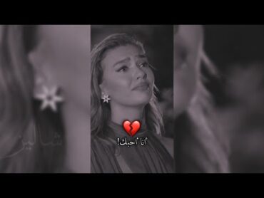 ألا ترى أنني أحبك 💔؟! حب من طرف واحد..