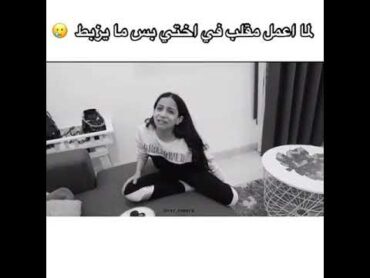 ميرا تعمل مقلب بس المقلب مايزبط