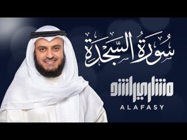 سورة السجدة الشيخ مشاري راشد العفاسي Surat AsSajdah  Mishary Alafasy