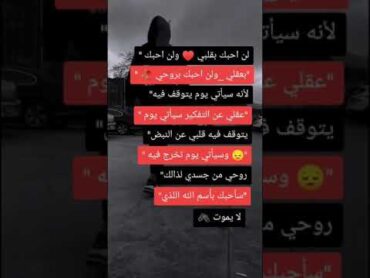 اجمل عبارات عن الحب ❤️لن احبك بقلبي ❤️