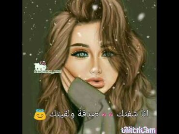 كلمات اغنية والله شكلي حبيتك  💓 من تصميمي