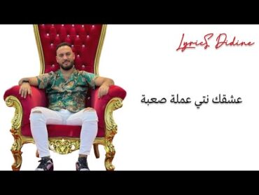 Bilel Tacchini  choufou l’amour madar fiya (lyrics كلمات) بلال طاكيني شوفو لامور