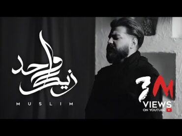 MUSliM  Wahed Zayak  Official Music Video  2024  مسلم  واحد زيك