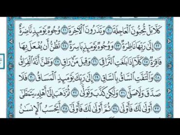 سورة القيامة مكتوبة ماهر المعيقلي  Surat AlQiyamah Maher al Muaiqly