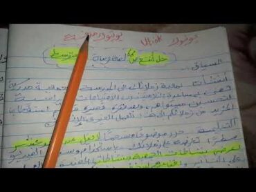 حل أنتج ص 66 لغة عربية 4 متوسط