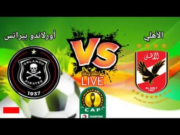 مباراة الأهلي واولاندو بيراتس live bin sport 6 دوري ابطال افريقيا