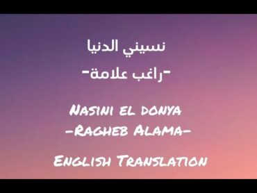 Nasini El Donya  Ragheb Alama Lyrics + English Translation