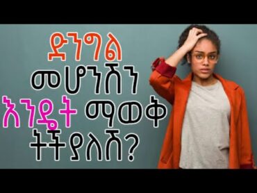 Dr Yared ድንግል መሆንሽን እንዴት ማወቅ ትችያለሽ dr sofi warka intimate ethiopia DR Habesha Info