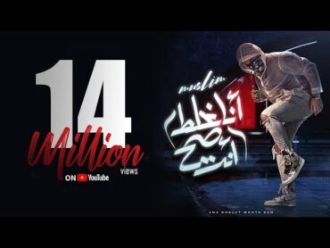 Muslim – Ana Ghalat Wenta Sah ( Video Lyrics )  مسلم  مهرجان انا غلط وانت صح ( سبتها ) 2021 حصريآ