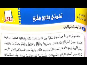 شرح التعبير الكتابي( نموذج كتابة فقرة) وحل تدريبات الأضواء/ لغه عربية/الصف٣/ترم١/هنتعلم بكل بساطة