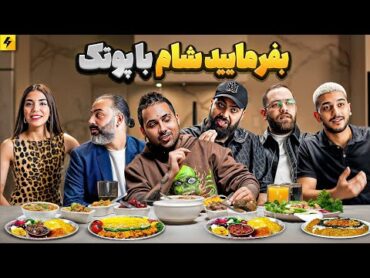 بفرمایید شام با پوتک  بعد از ۱۲ سال ته چین درست کردیم و خوردم