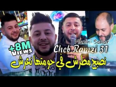 Cheb Ramzi 31 Nesbah Mtarech Fi Hawmetha Nweli N3arech ©  Avec Manini Sahar ● ( Live Solazur 2022 )