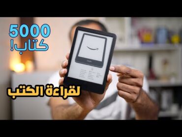 قراءة الكتب مع مميزات الحفظ والتخزين Kindle 11th Gen 2022