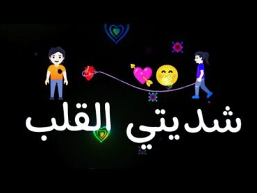 اغنية كل الحلوين ولا شغلوني بس انتي شغلتيلي عيوني💕😉 شاشة سوداء تريد التيك توك 2024