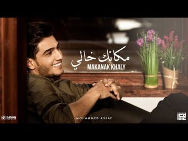 محمد عساف  مكانك خالي  Mohammed Assaf  Makanak Khaly [Lyric Video]