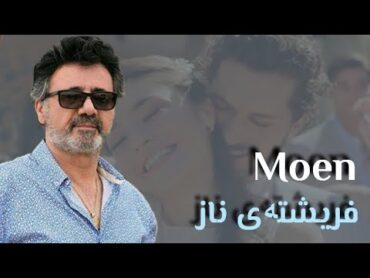 موعین ~ فریشتەی ناز ژێرنووسی کوردی moen ~ elaheye naaz Kurdish subtitle 2022 معین اصفهانی ~ الهه ناز