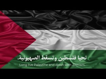 تحيا فلسطين وتسقط الصهيونية مترجمة   اغنية سويديه مترجمة