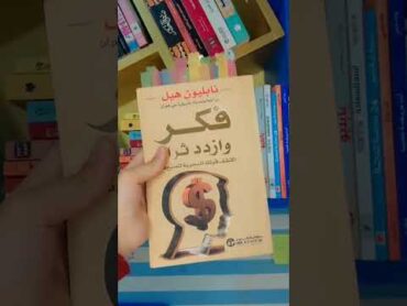 كتب تغير حياتك وتخليك معاك ملاين في وقت قياسي🤫💰🪙افضل كتب عن الثراء