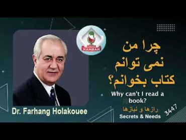 چرا نمی توانم کتاب بخوانم؟ Why can&39;t I read a book?