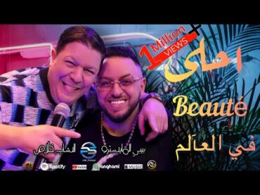 Bibi Maestro ft. Cheb Khalass 2024  Ahla beauté fel 3alem احلى بوتي في العالم