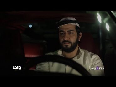 ساهر الليل – وطن النهار يوميًا على MbcDrama الساعة 7 مساء بتوقيت السعودية